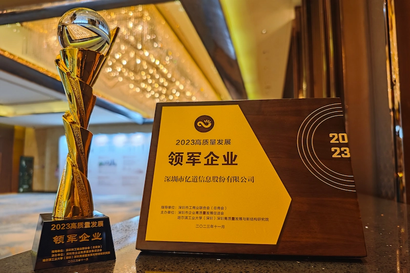 Компания Emdoor Information получила звание "Лидер высококачественного развития 2023 года"